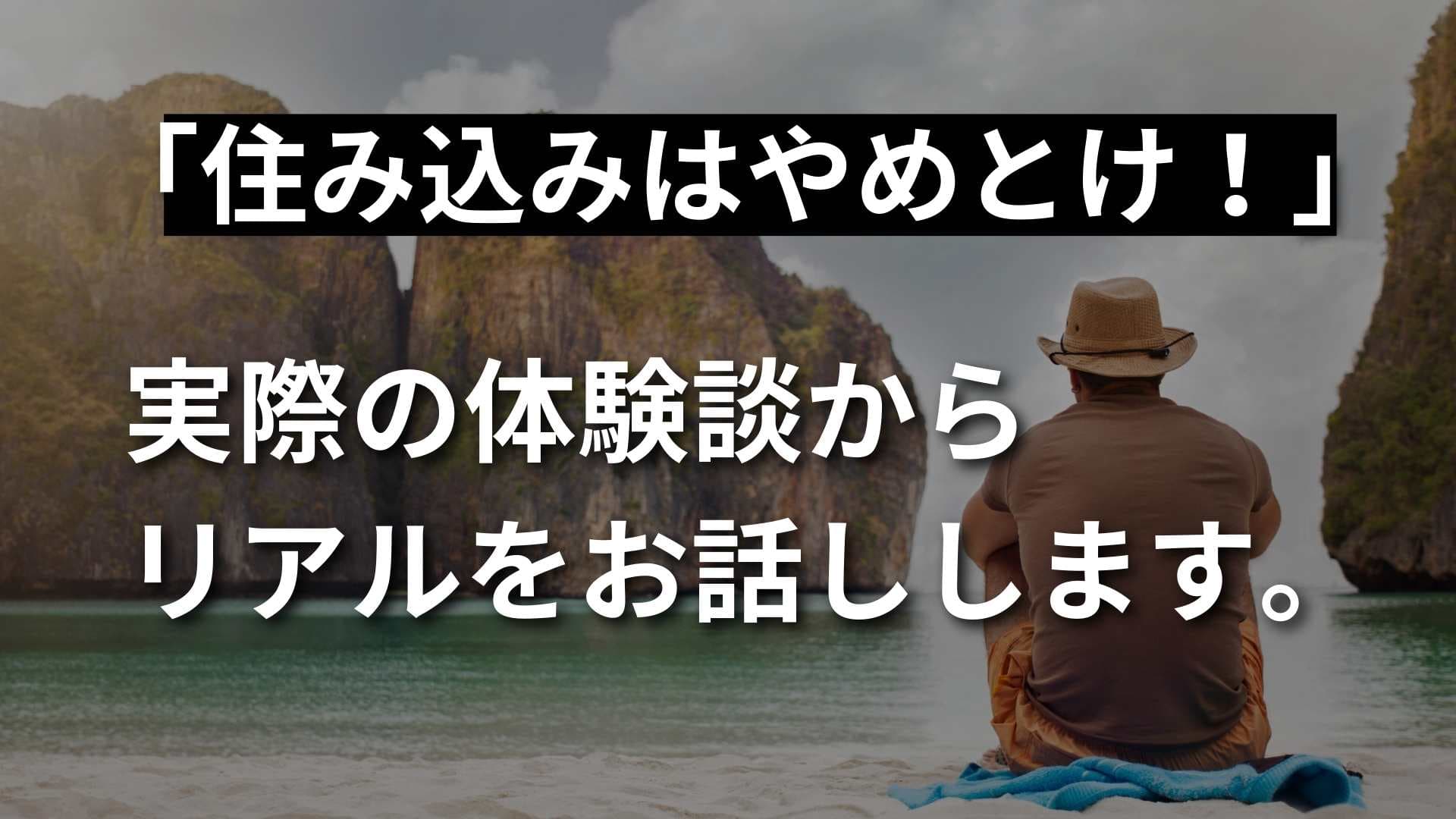 【住み込みはやめとけ】体験談を元に寮生活や給与について解説