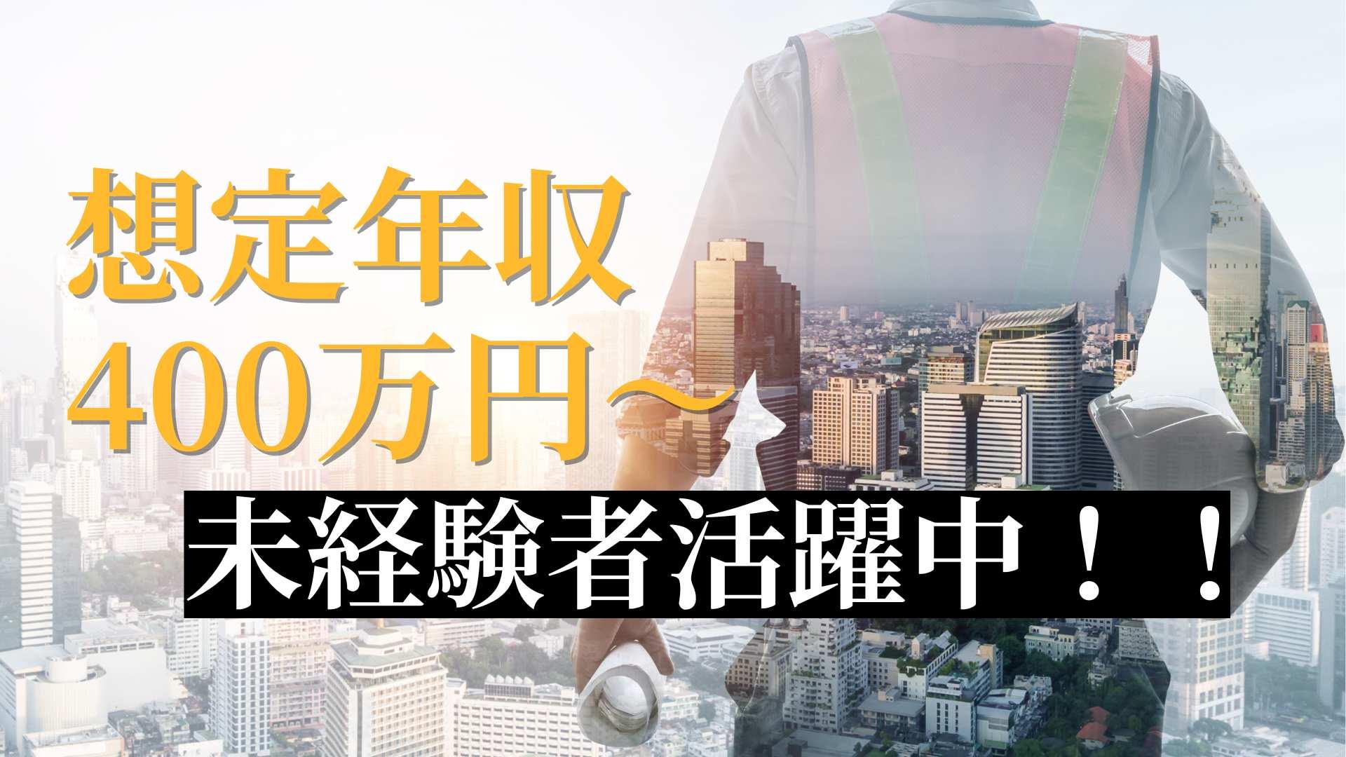 東京都勤務｜【未経験OK・建設プロジェクトマネージャー】建物の新設や改修現場のサポート★関東勤務★研修充実