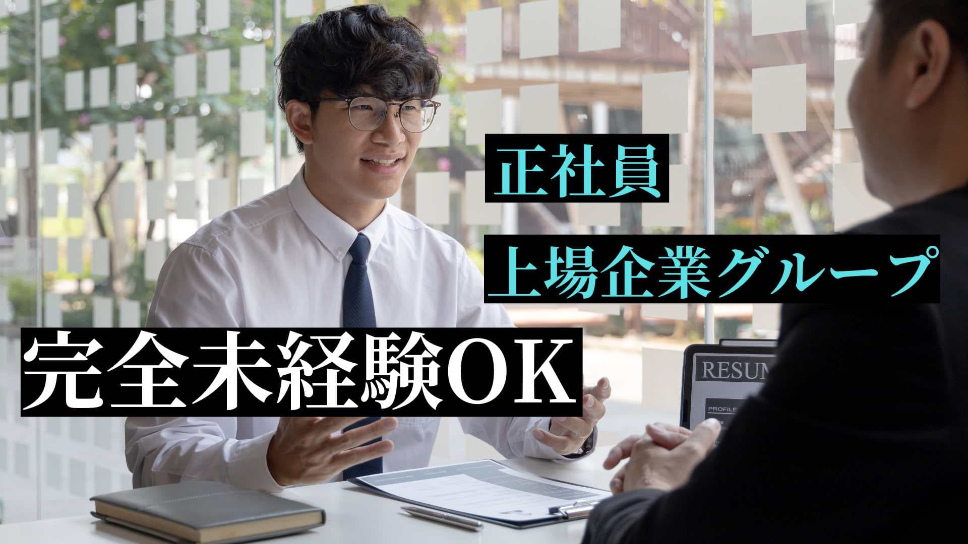 Thumbnail for 【インサイドセールス・未経験OK】上場企業グループ★高インセンティブあり